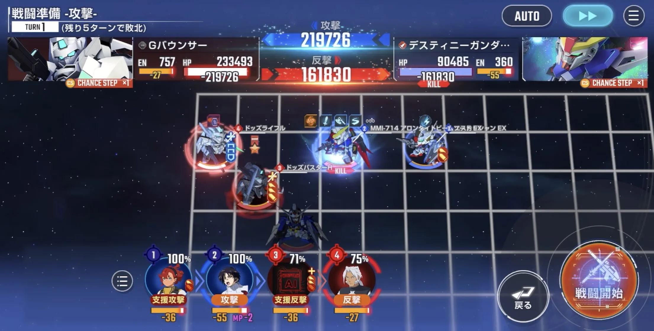 支援機体をデバフを付与して一気に倒す