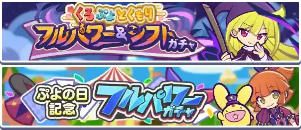 ガチャバナー