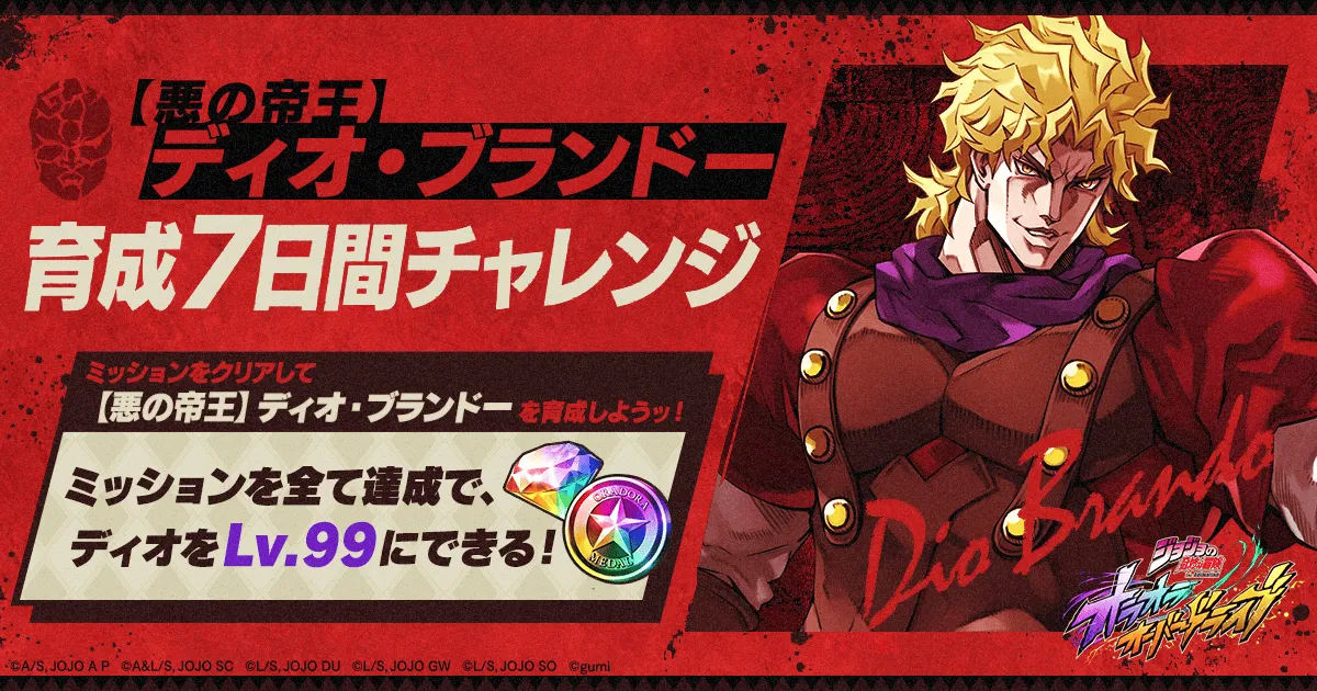 ディオ 育成7日間チャレンジ