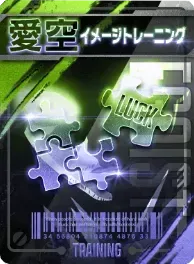 イメージトレーニング