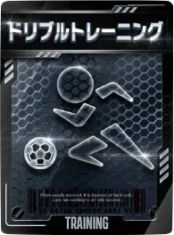 ドリブルトレーニング