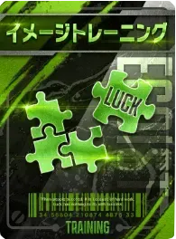 イメージトレーニング