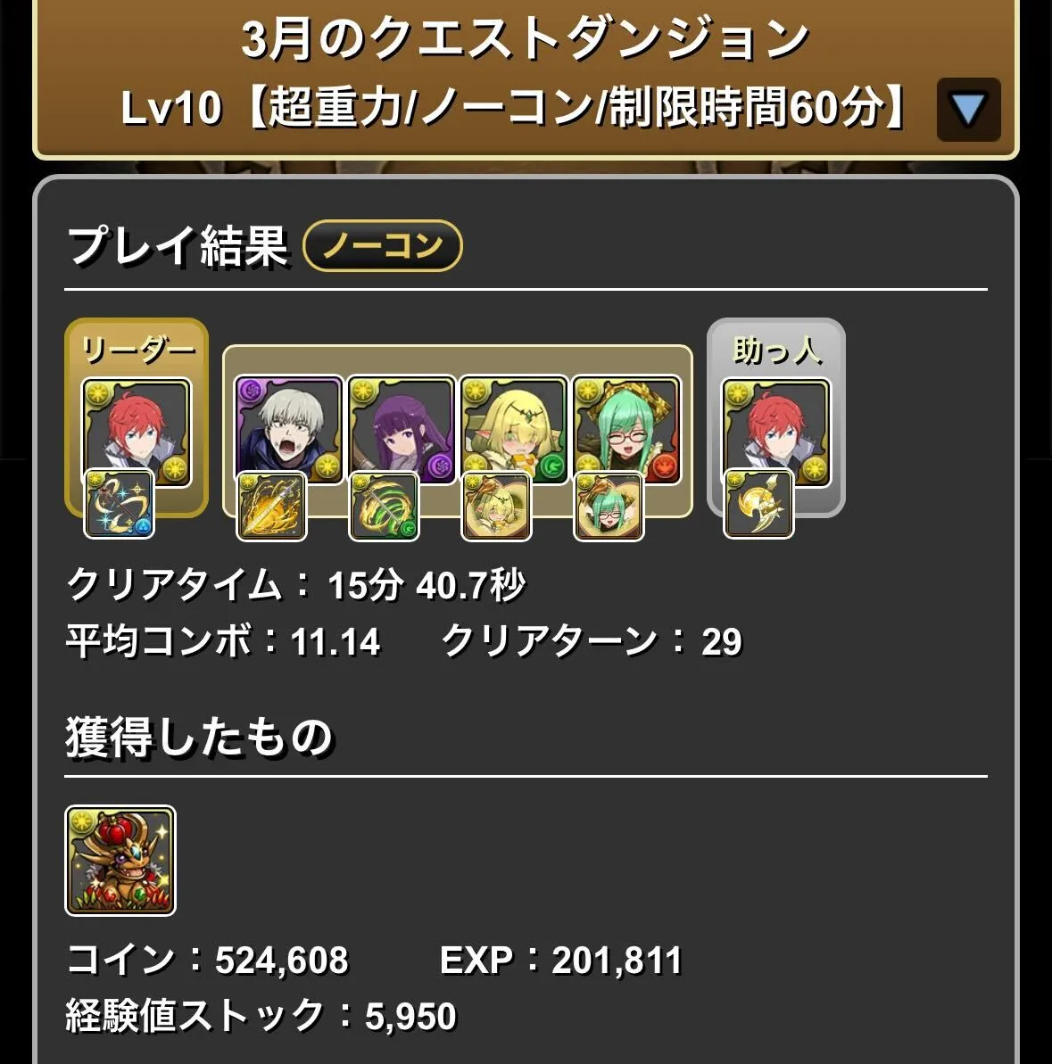 ラインハルトパーティ