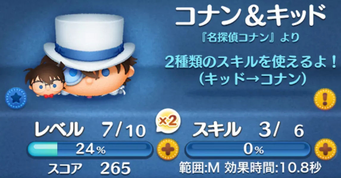 ツムツムのコナンキッドのバナー画像