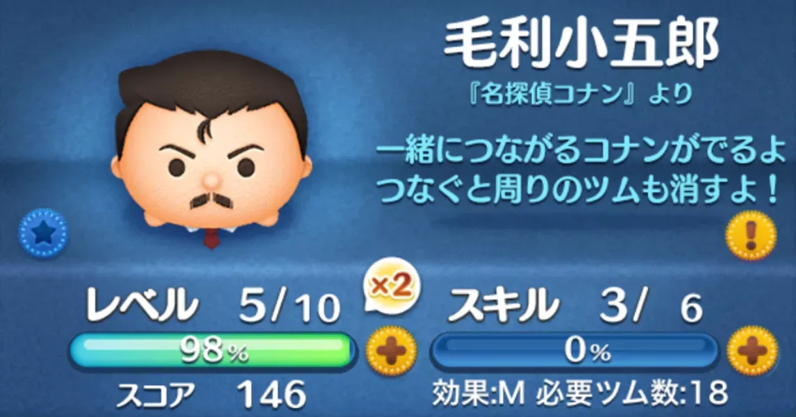 ツムツムの毛利小五郎のバナー画像