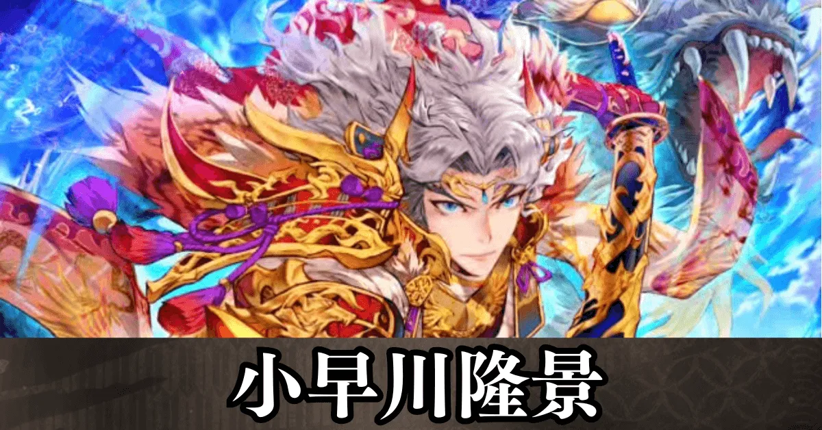 小早川隆景 アイキャッチ