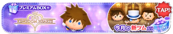 3月のプレミアムボックス＋