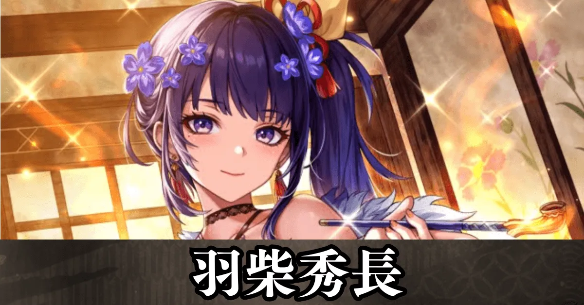 羽柴秀長 アイキャッチ