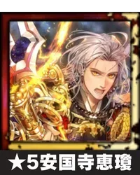 ★5安国寺恵瓊画像