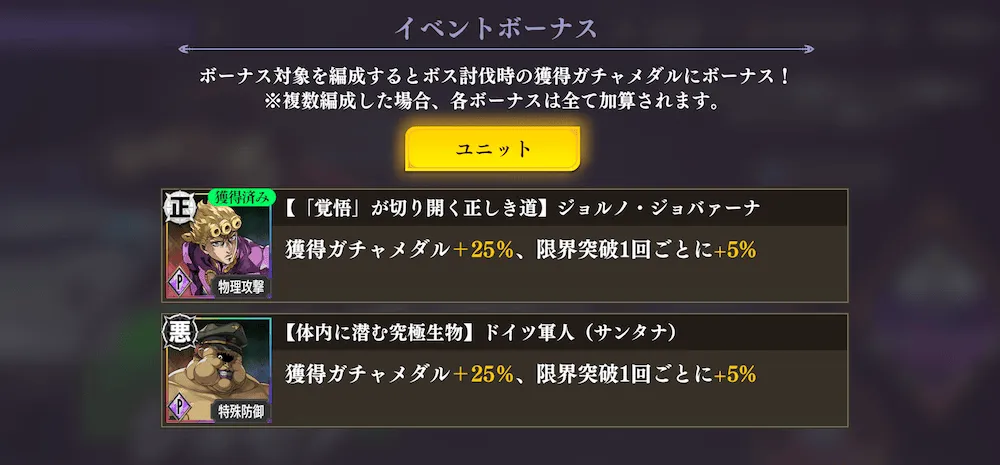 ボーナスキャラ