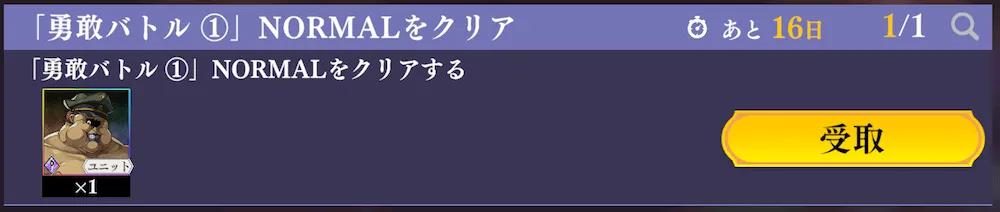 レコードミッション