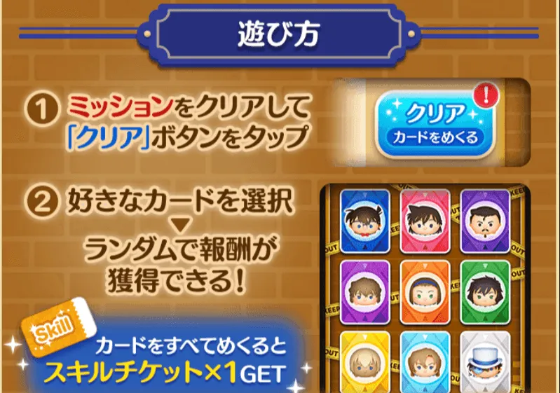 ミッションクリア報酬