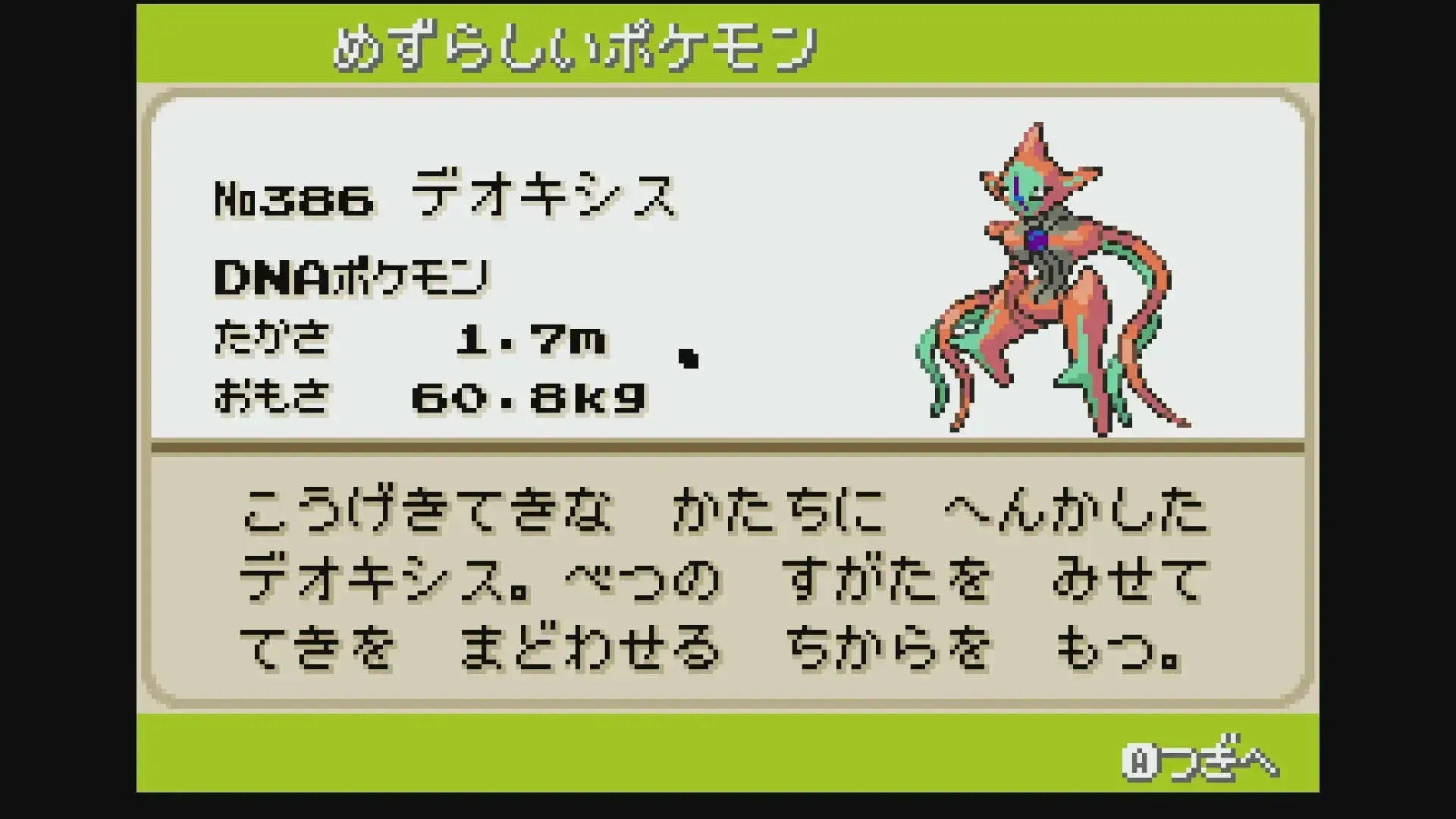 ファイアレッドではアタックフォルム