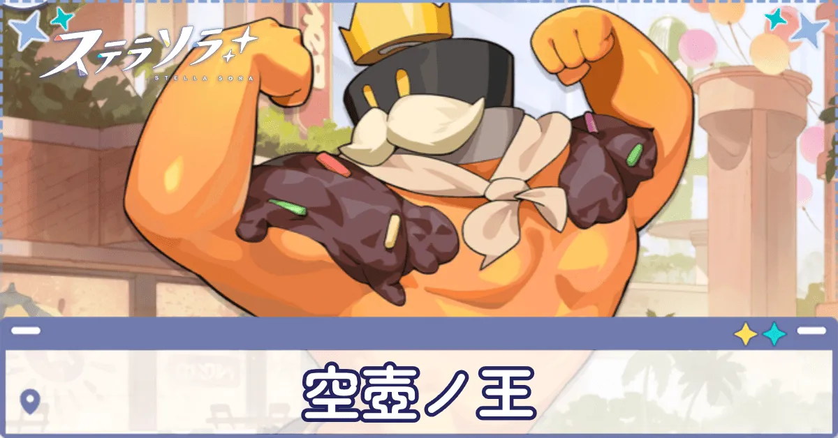 空壺ノ王 アイキャッチ