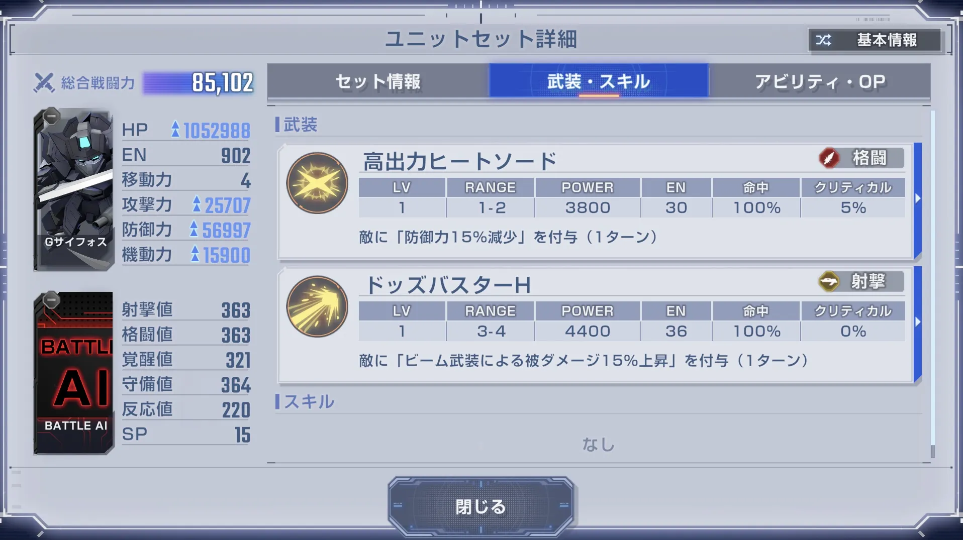 射程5の武装を持つ機体を多めに編成する