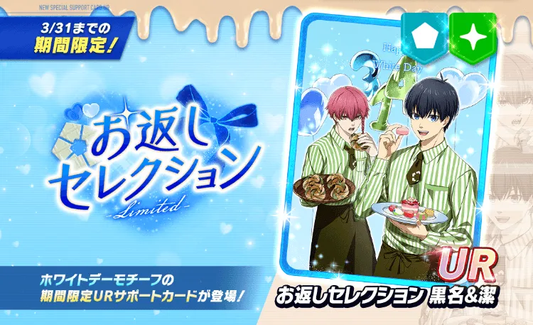 新サポートカードガチャ