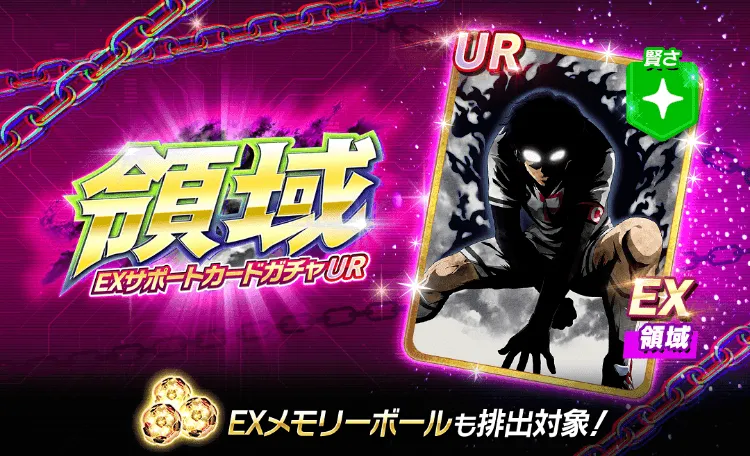 EXサポートカード専用ガチャ