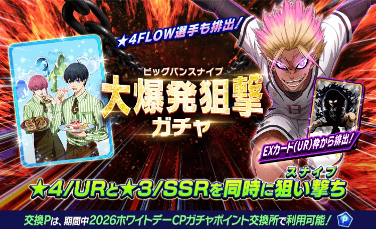 大爆発狙撃ビッグバンスナイプガチャ