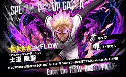 士道龍聖【アンストッパブル・デーモン】PUガチャ