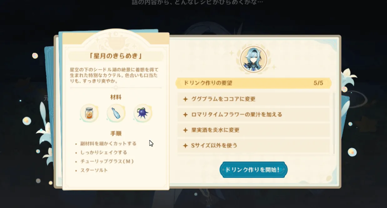 ドリンクを作る