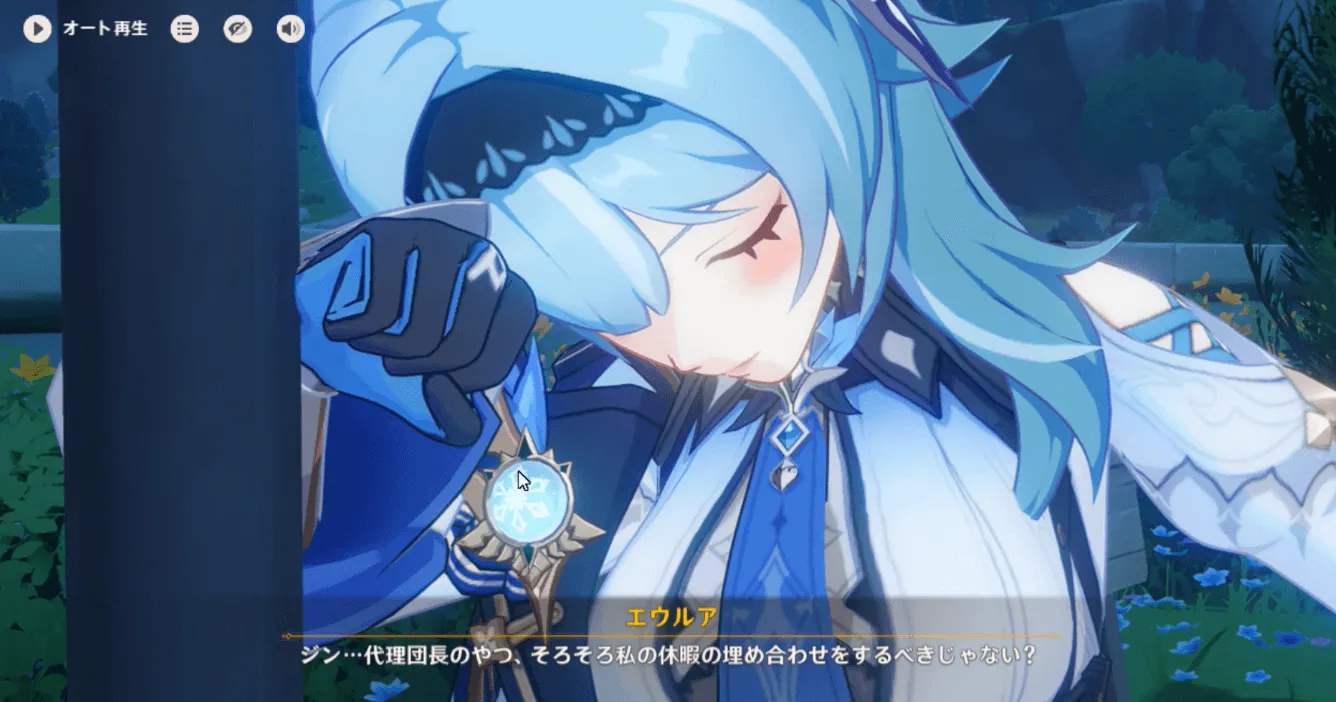 エウルアとの会話