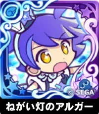 ねがい灯のアルガー（星7）の画像