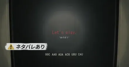 最後の謎パーシャル