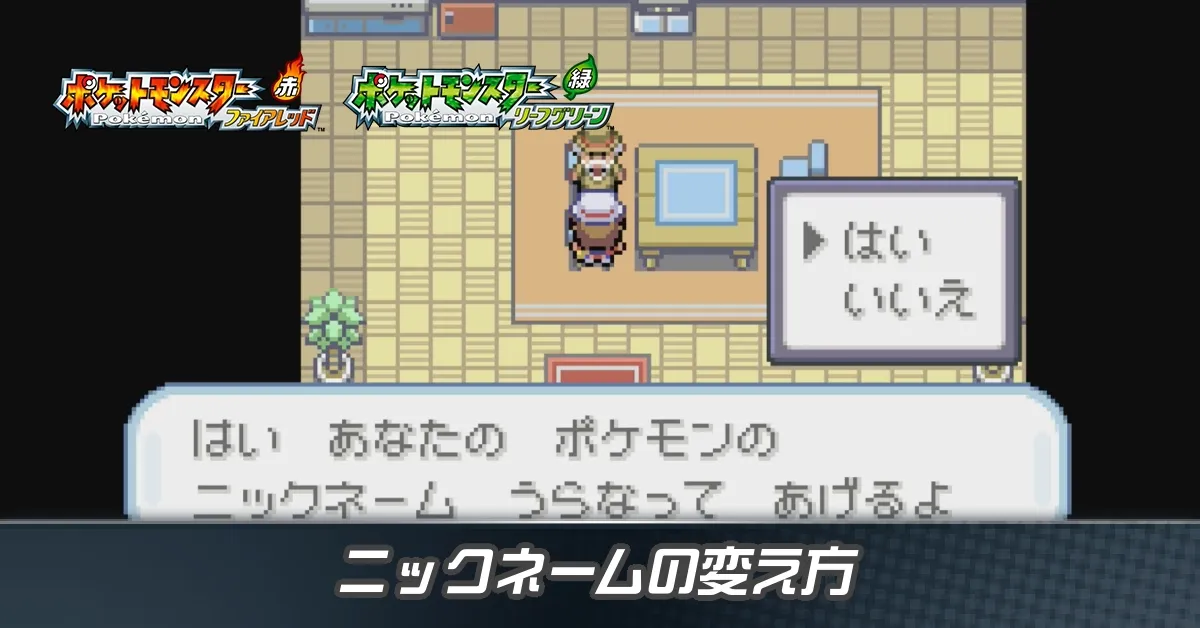 ニックネーム変え方