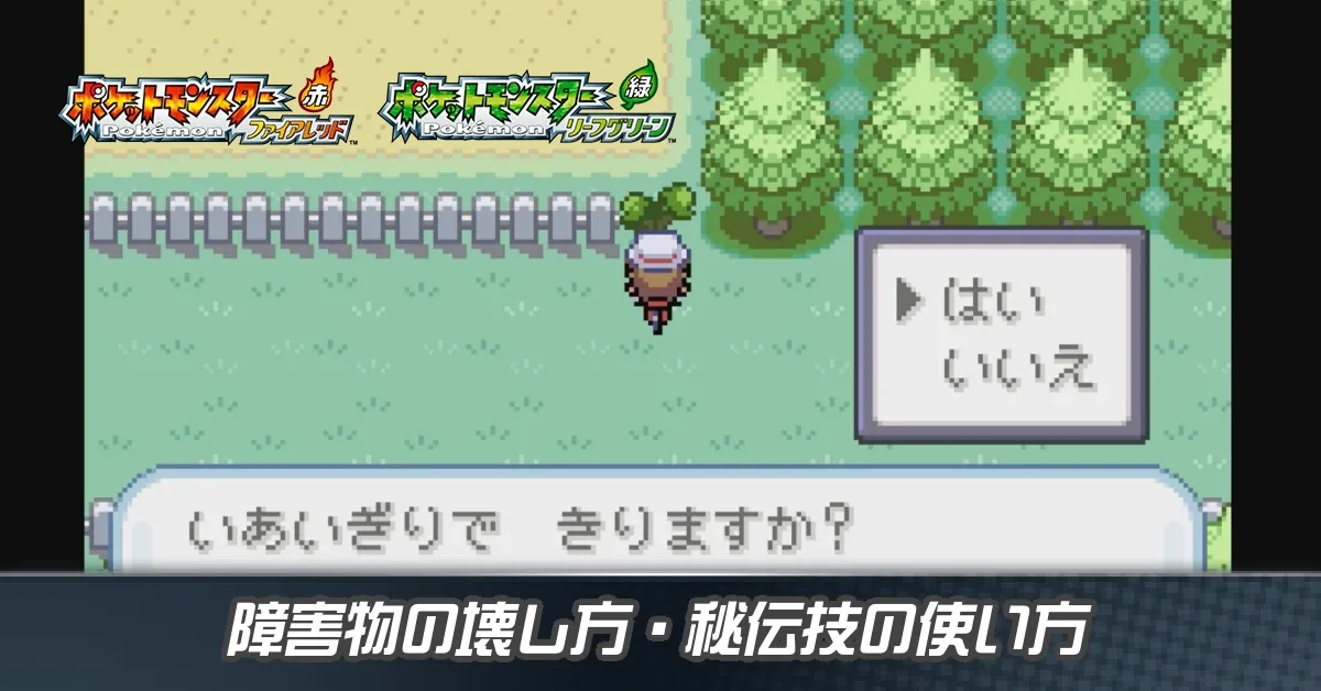 障害物の壊し方