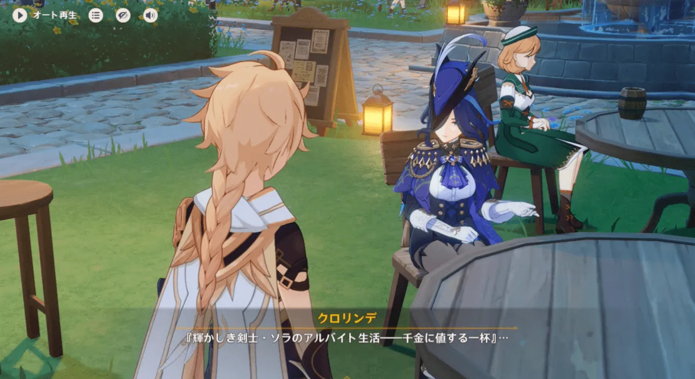 クロリンデとの会話