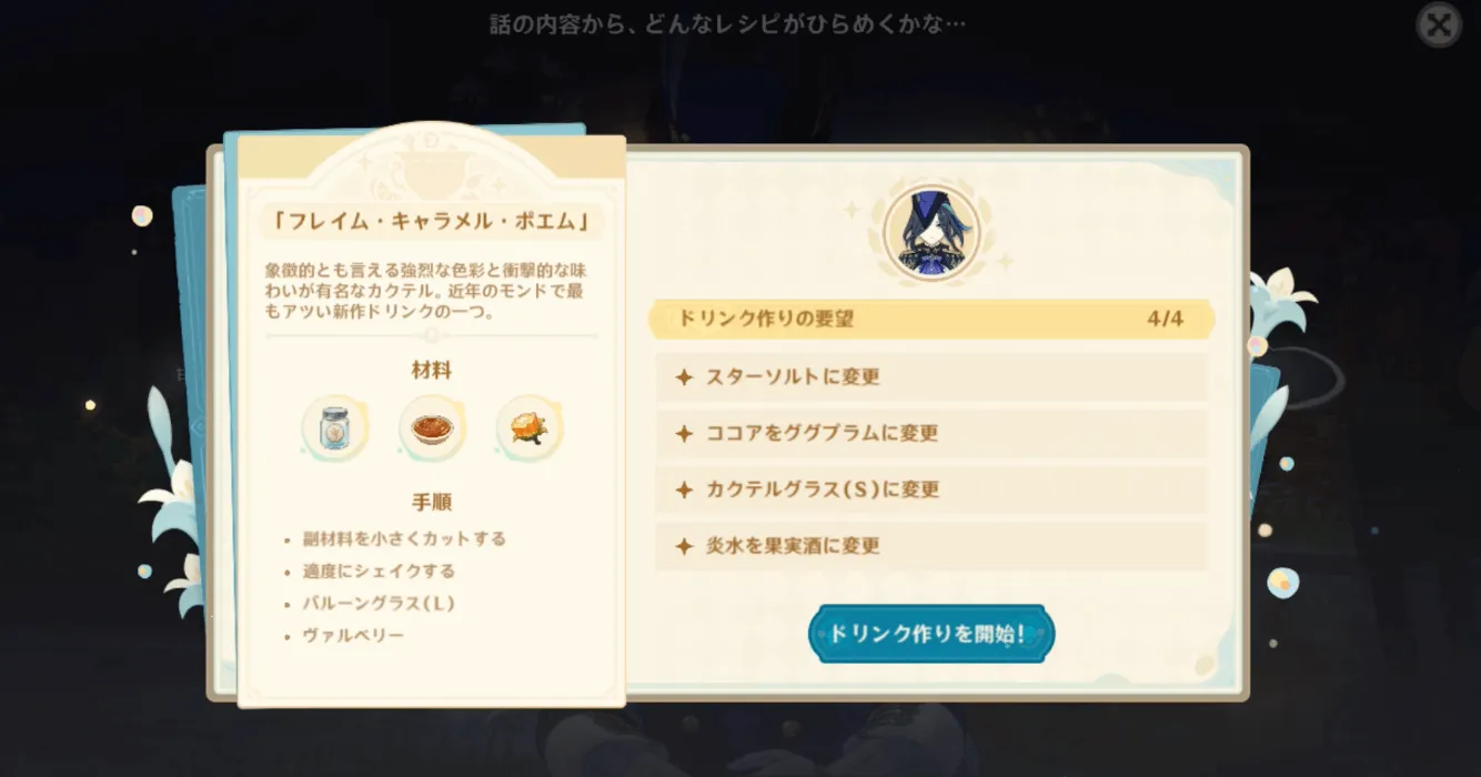 ドリンクを作る