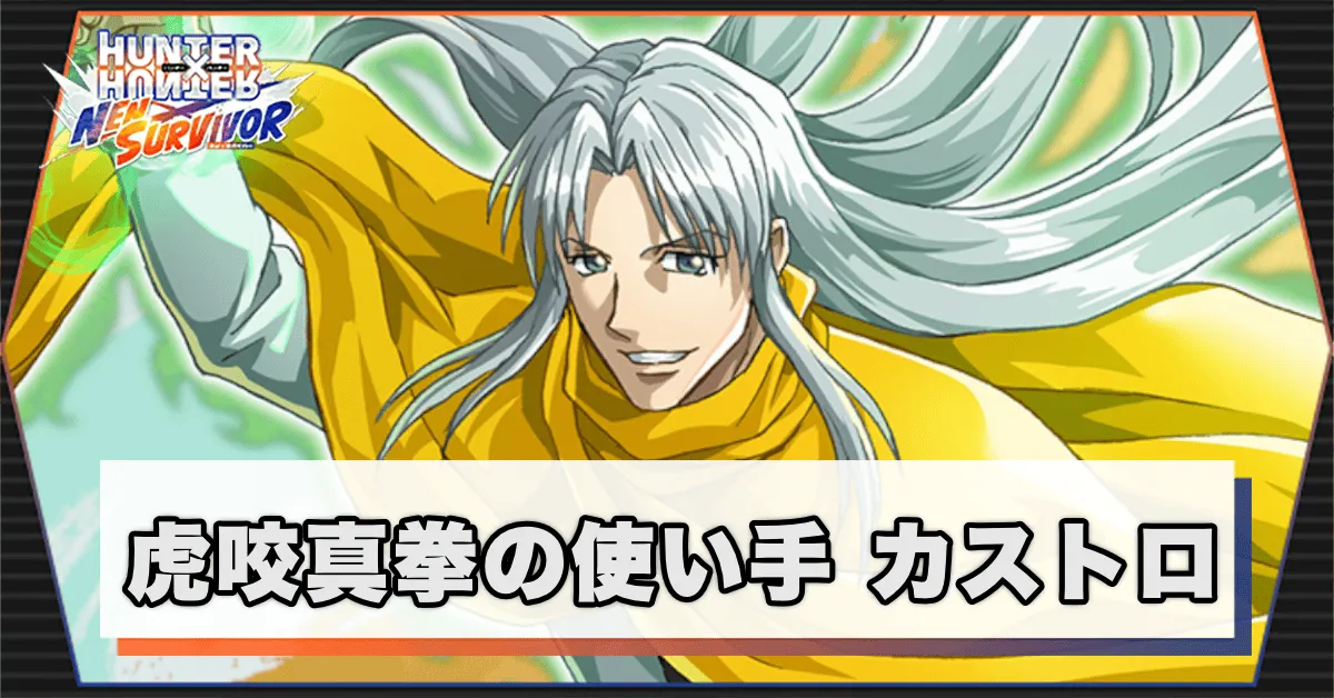 虎咬真拳の使い手のアイキャッチ