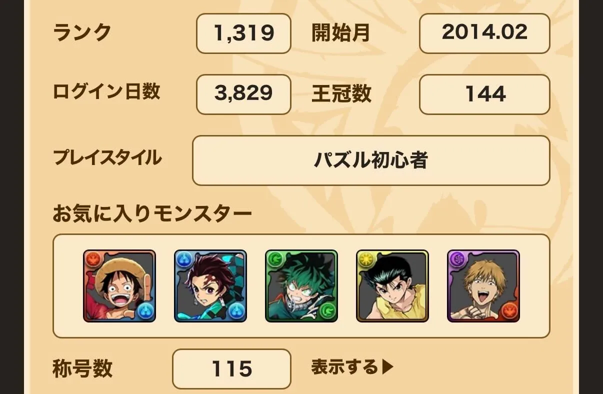 パズドラ履歴書