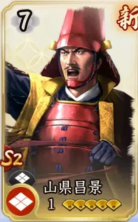 山県昌景の画像