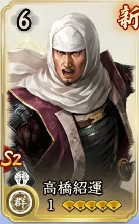 高橋紹運の画像