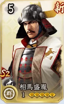 相馬盛胤の画像