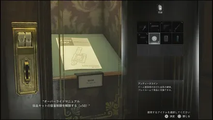 オーバーライドマニュアル