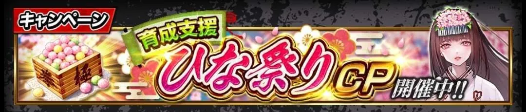 ひな祭りキャンペーン_アイキャッチ