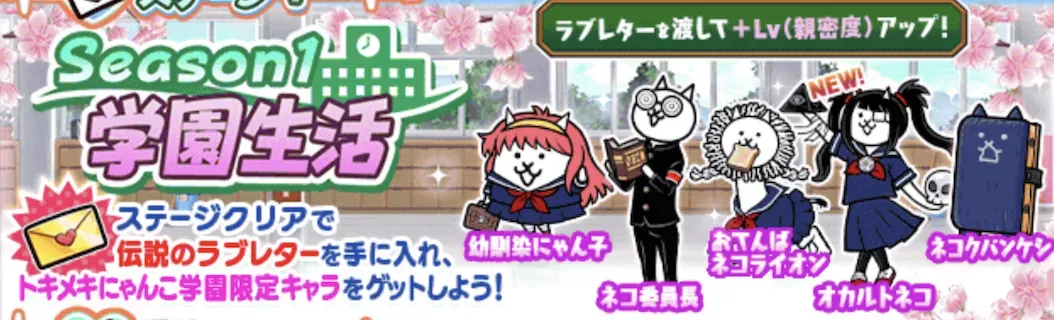 Season1 学園生活