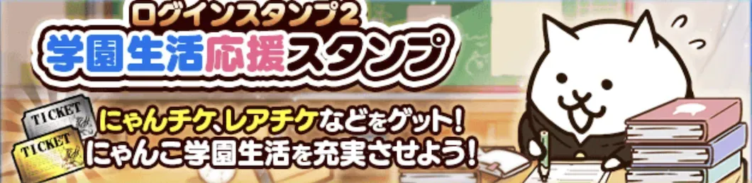 ログインスタンプ2