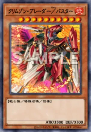 クリムゾン・ブレーダー／バスター画像