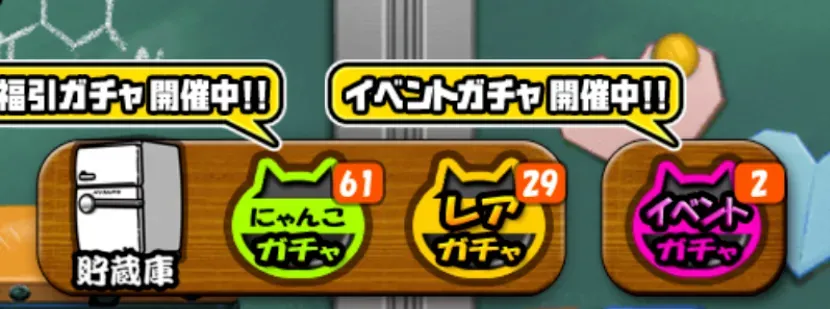 イベントガチャ