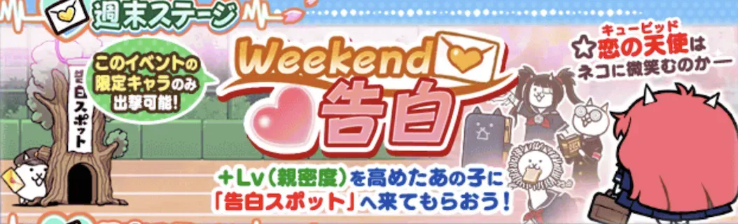 告白ステージバナー