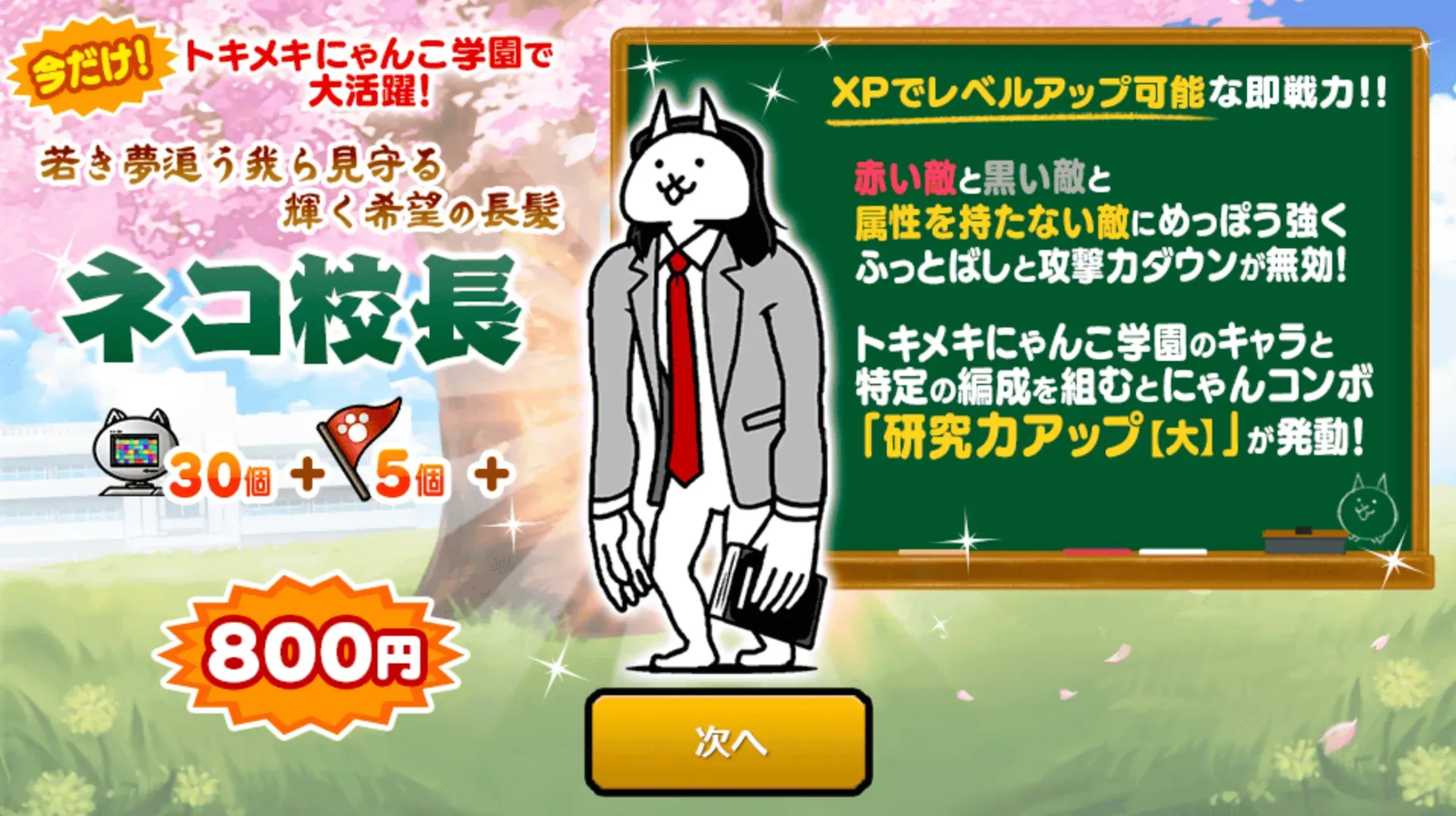 ネコ校長バナー