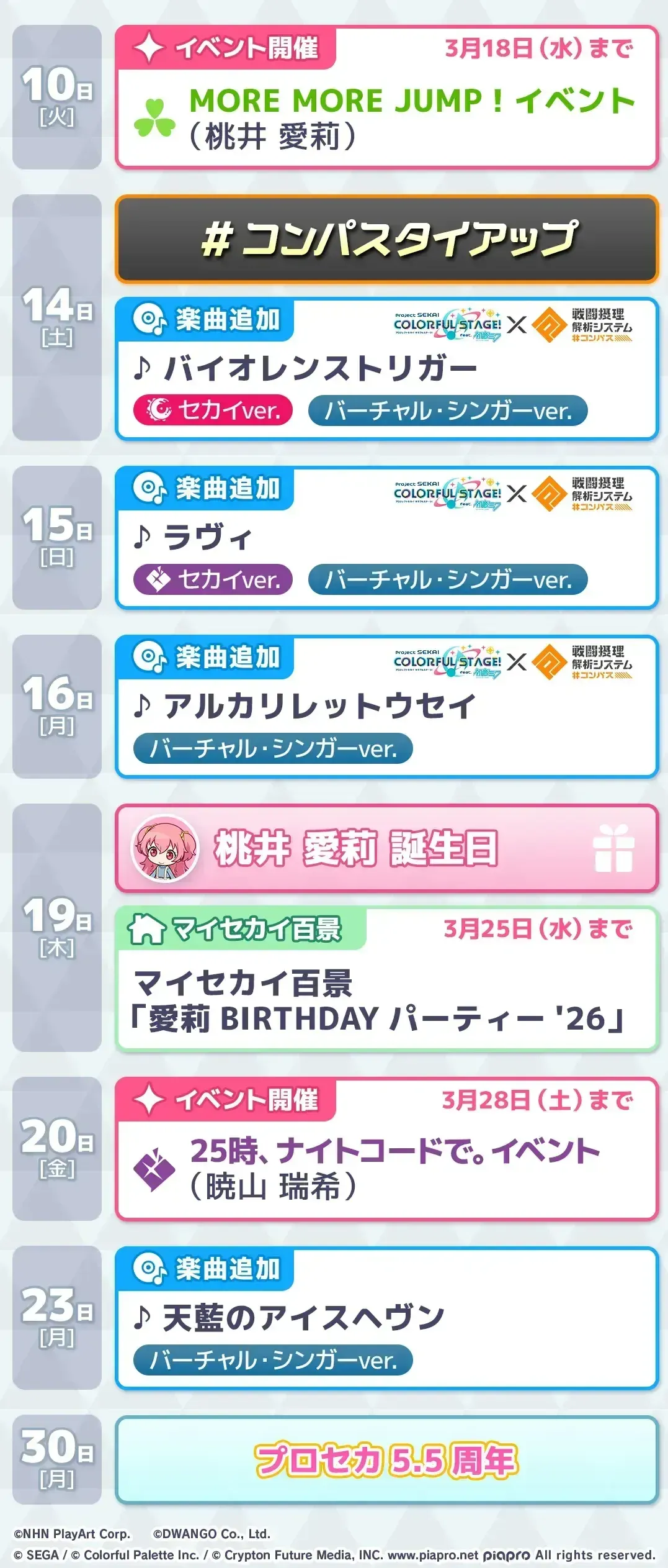 プロセカスケジュール_3月2