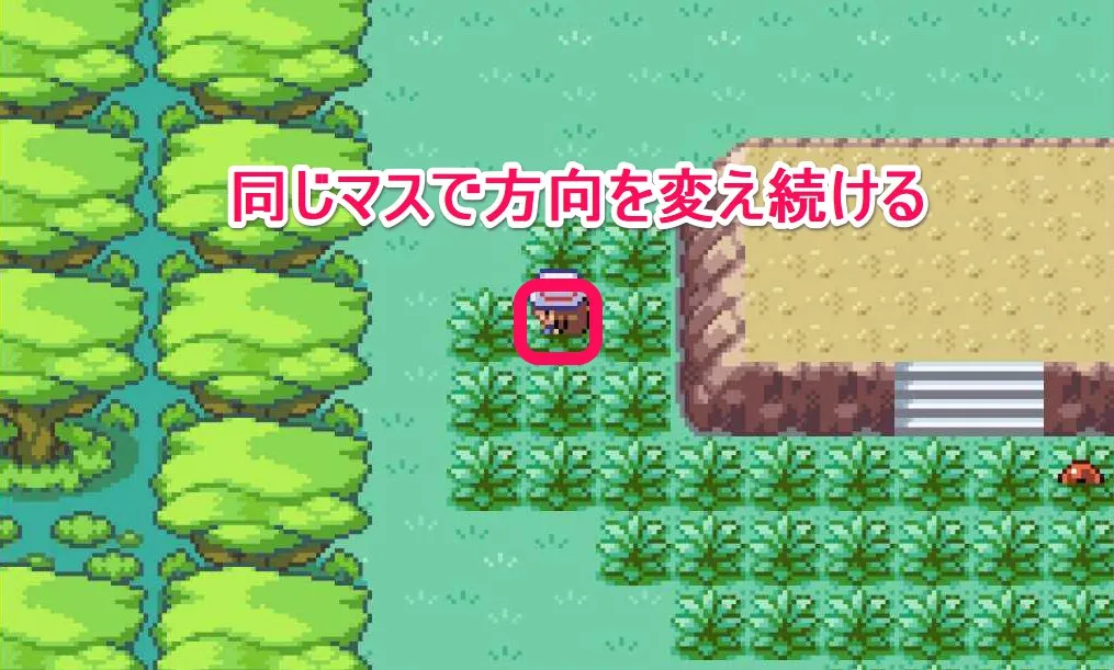 同じマスで方向を変える