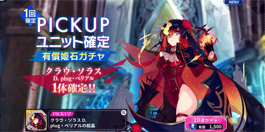 PICK-UP-クラウ・ソラス-D.-plug・ベリアル-確定-有償姫石ガチャ
