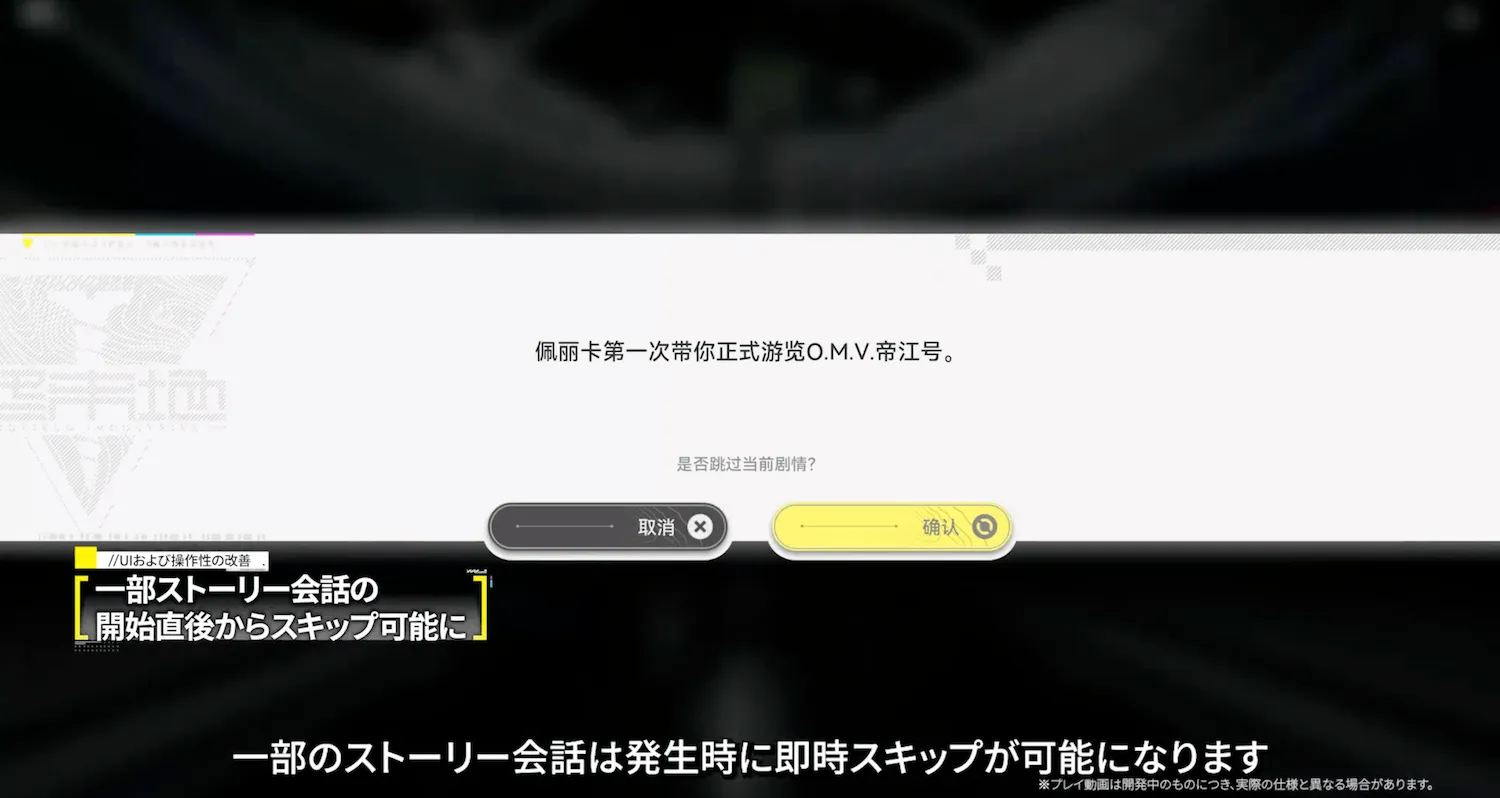 ストーリースキップ