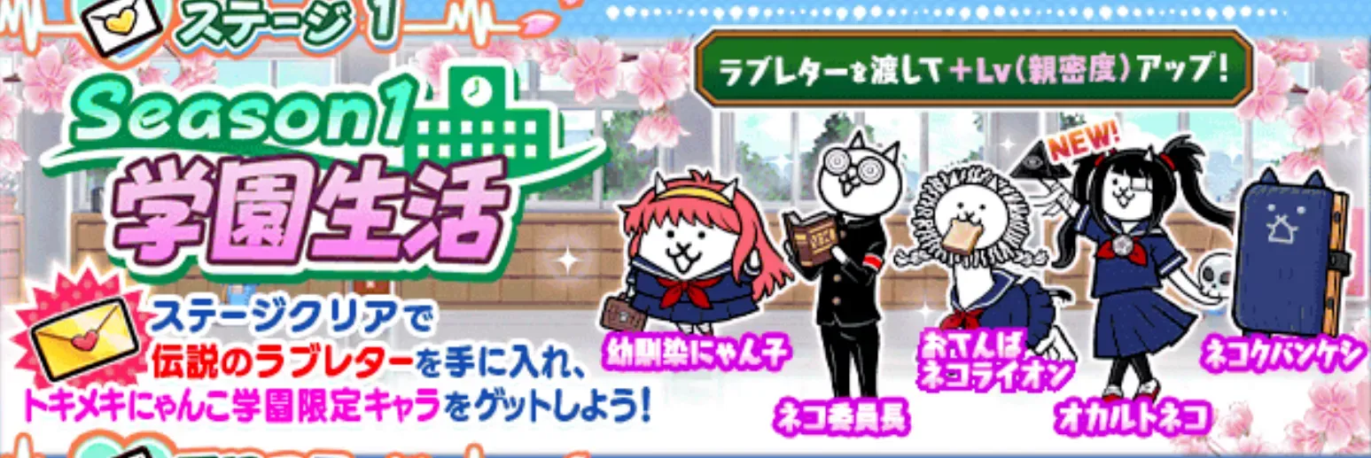 学園生活 バナー