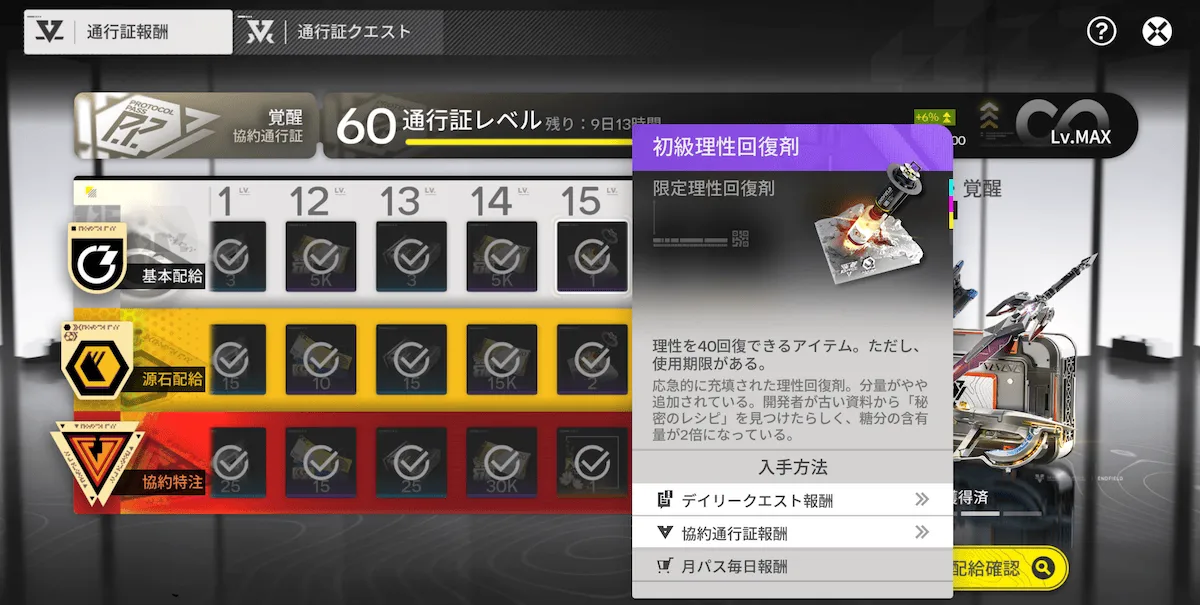 協約通行証報酬